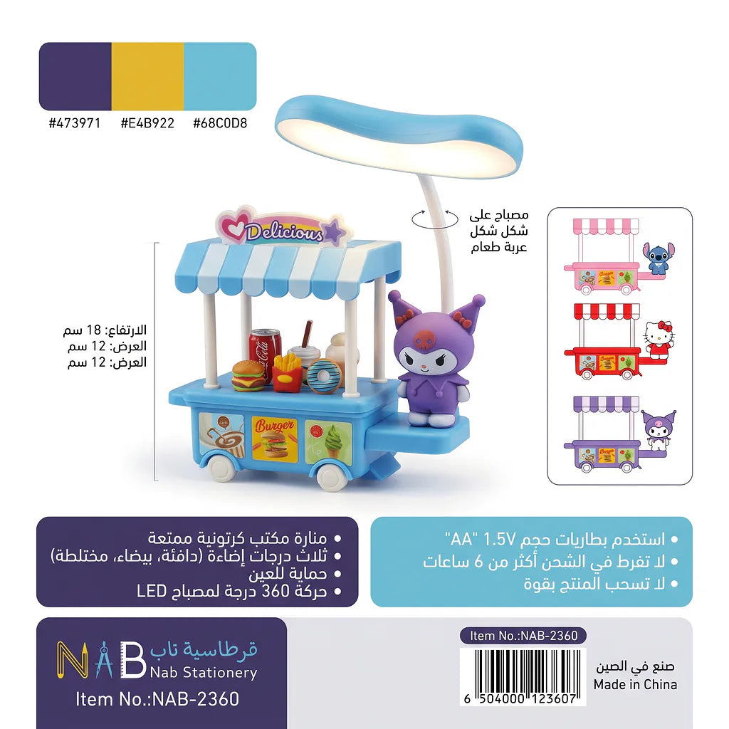 مصباح مكتب شكل عربة طعام