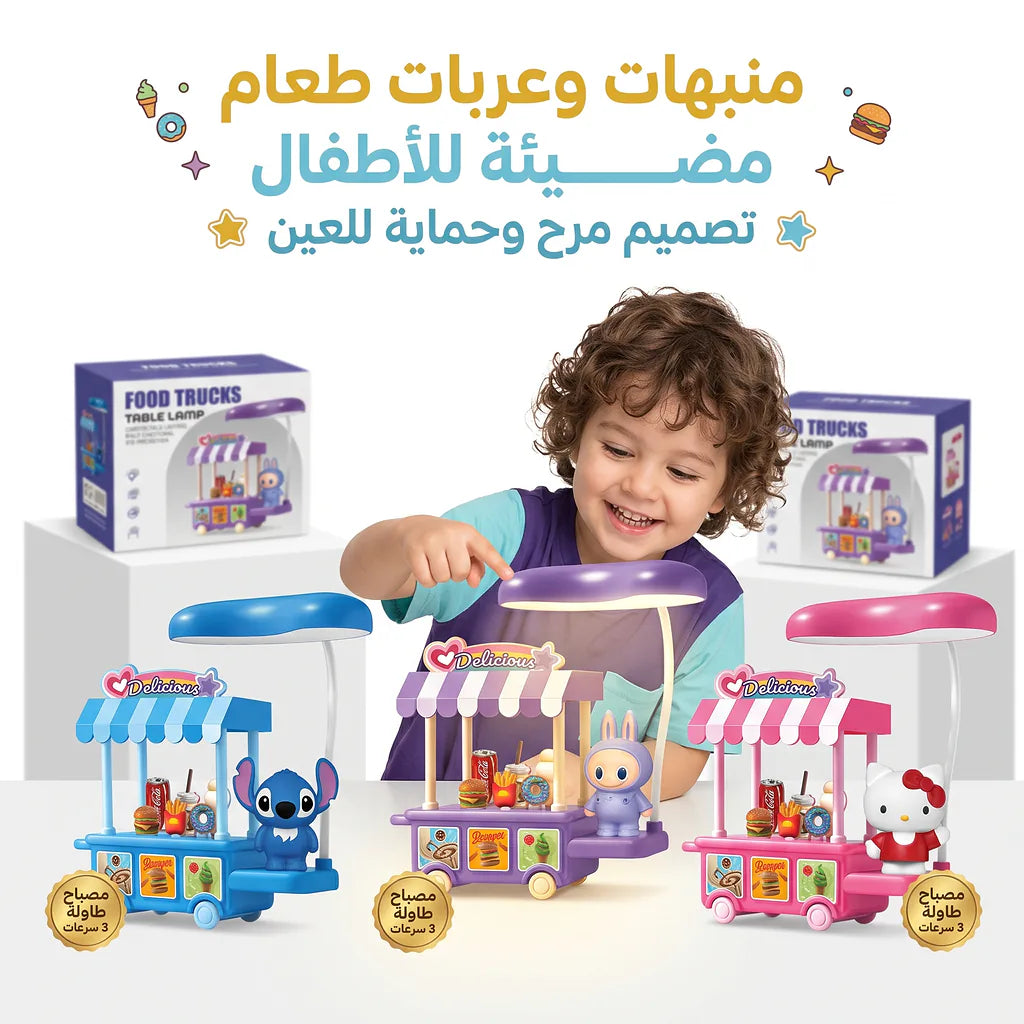 مصباح مكتب شكل عربة طعام