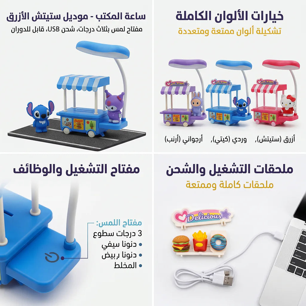 مصباح مكتب شكل عربة طعام