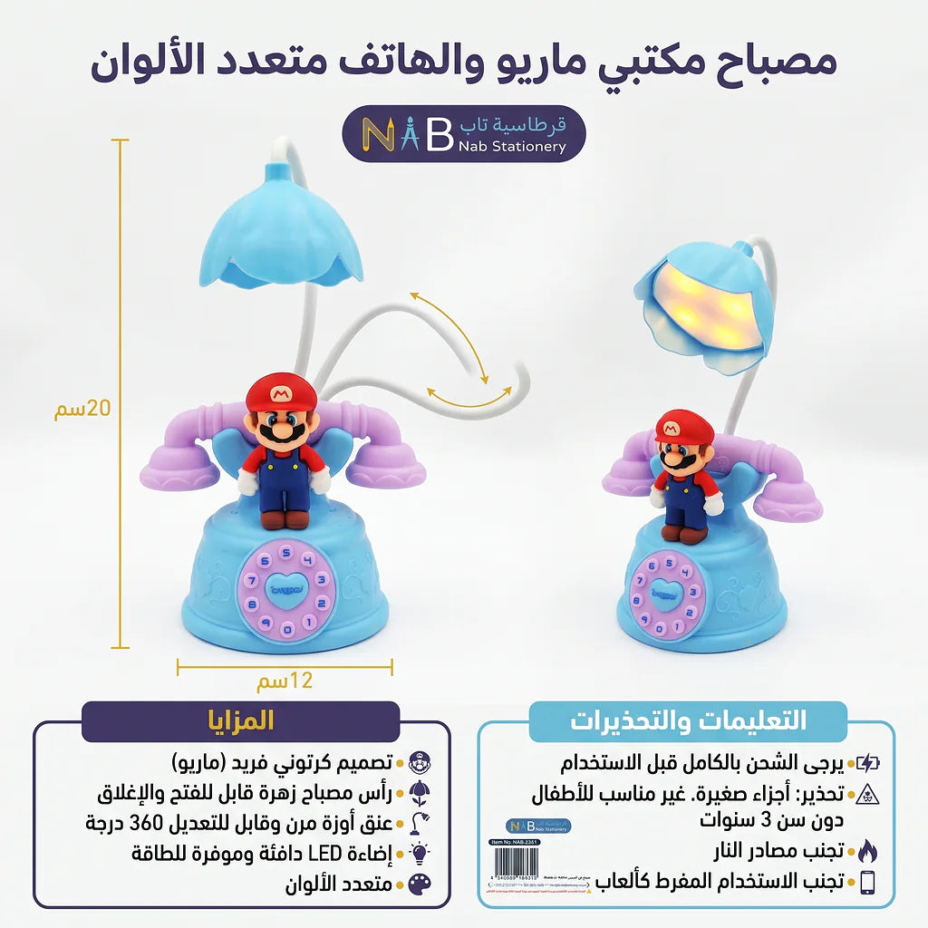 مصباح مكتب شكل هاتف وماريو