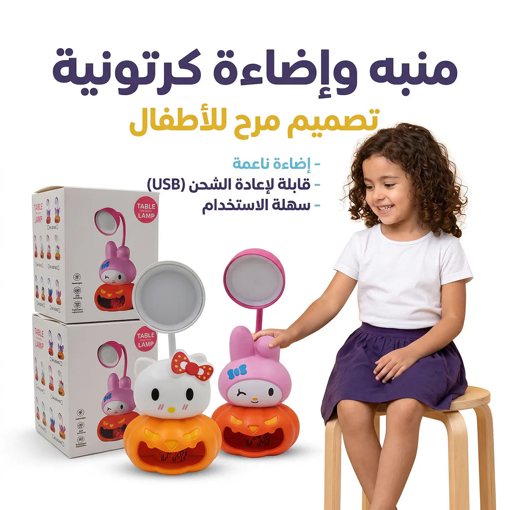 مصباح مكتب شكل ياقطين وقطة