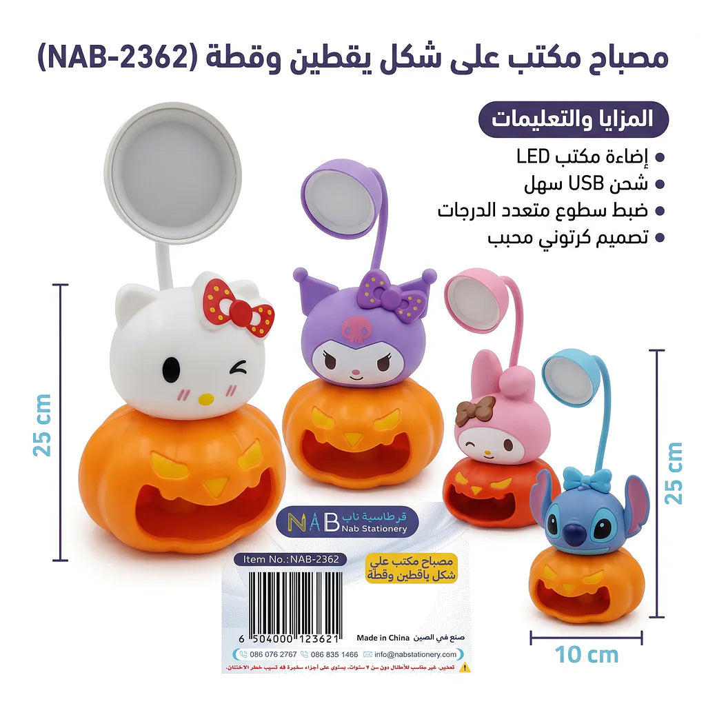 مصباح مكتب شكل ياقطين وقطة