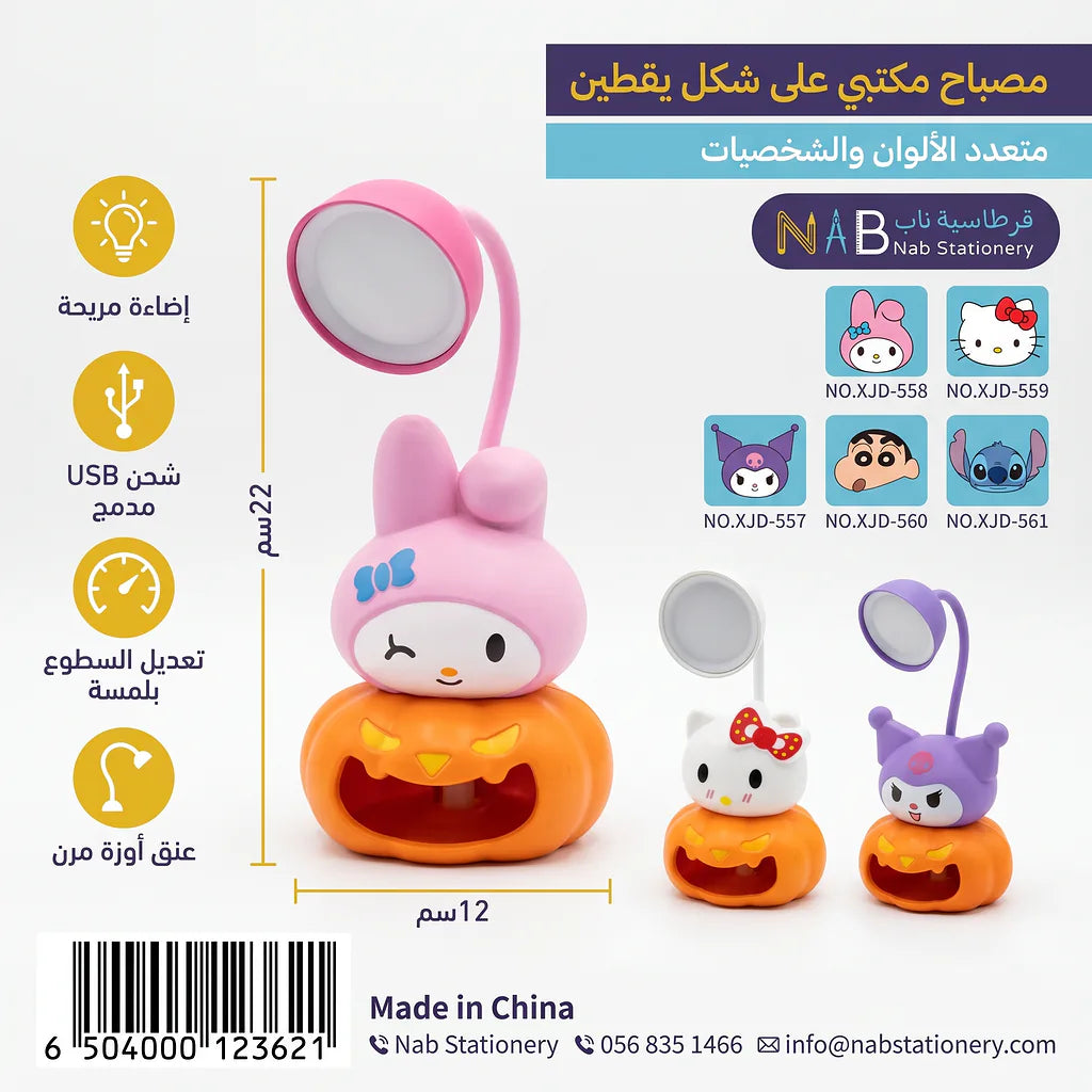 مصباح مكتب شكل ياقطين وقطة