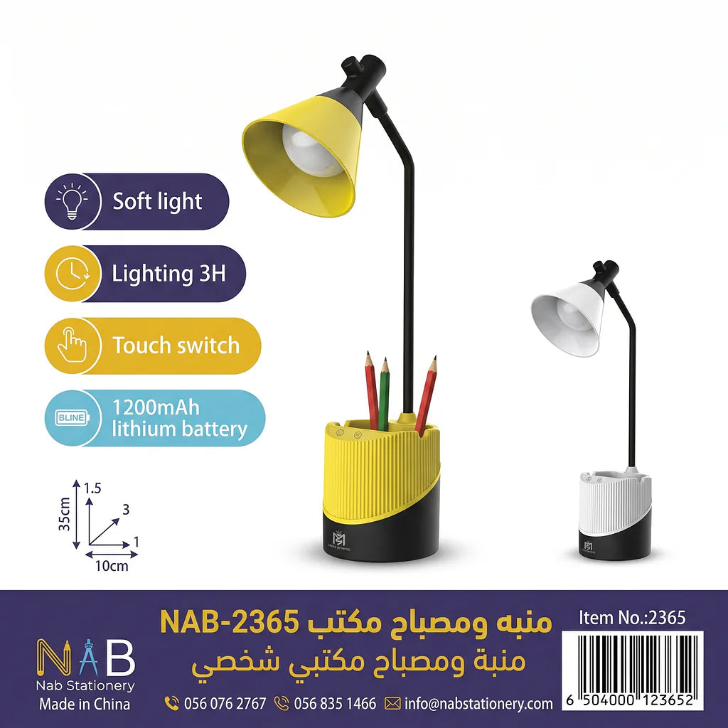 مصباح مكتب ومنظم أقلام