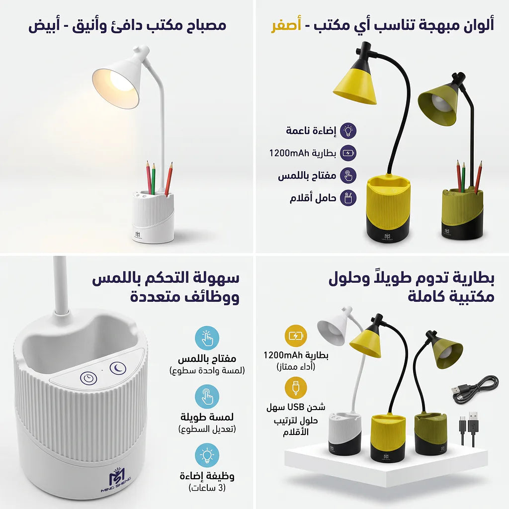 مصباح مكتب ومنظم أقلام