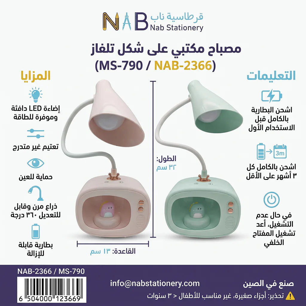 مصباح مكتب شكل تلفاز