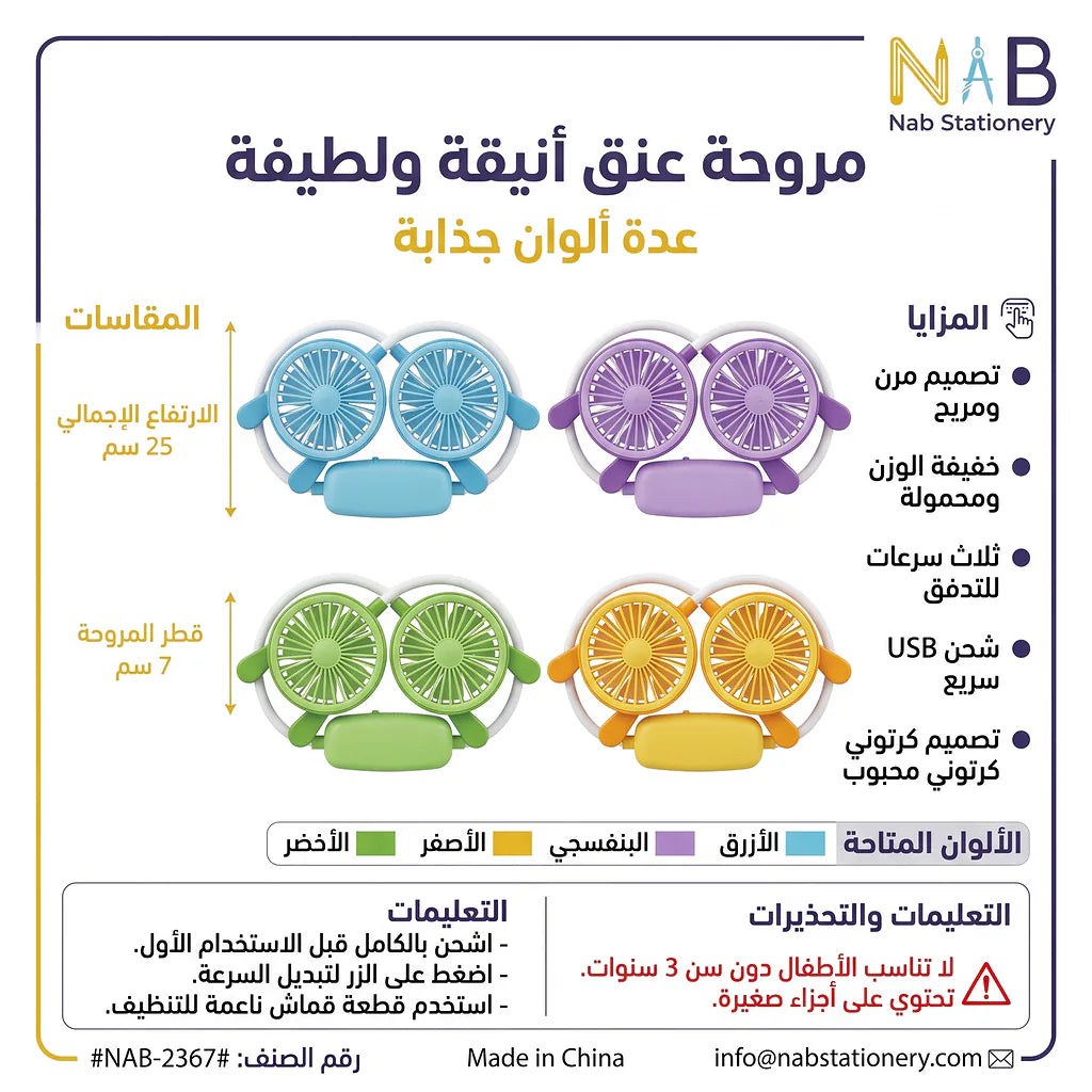 مروحة رقبة شكل ارنب لطيف Main image