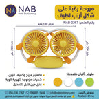 مروحة رقبة شكل ارنب لطيف
