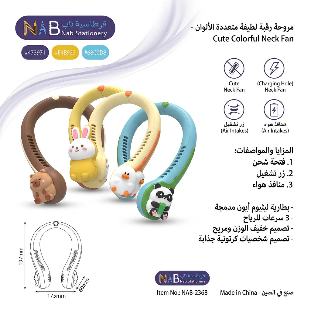 مروحة رقبة لطيفة متعددة الأوان Main image