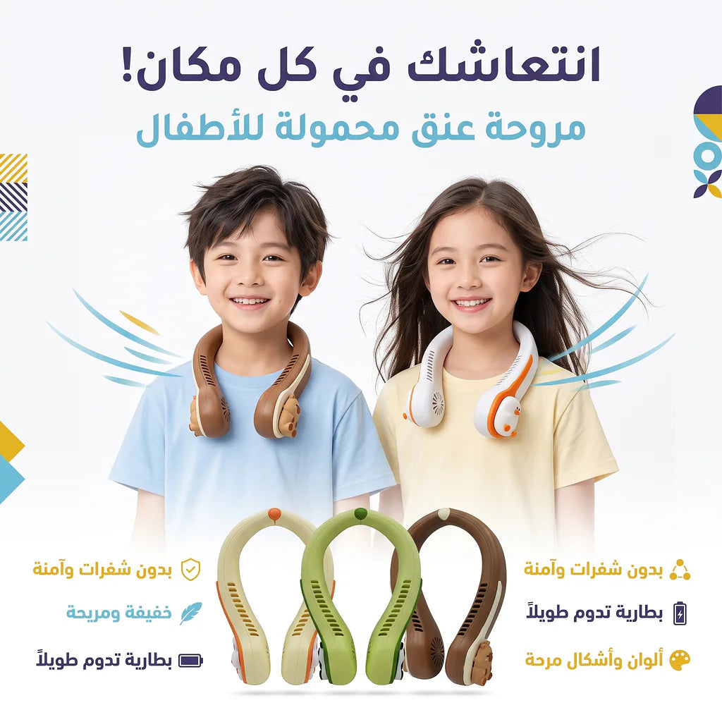 مروحة رقبة لطيفة متعددة الأوان