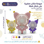 مروحة مكتب صغيرة شكل قطة
