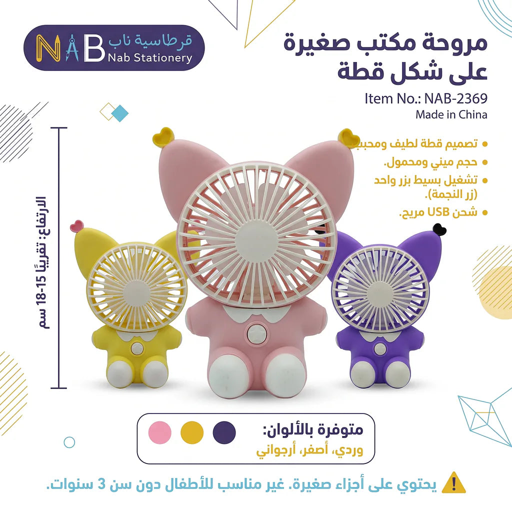 مروحة مكتب صغيرة شكل قطة