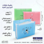 حقيبة أكورديون أفقية