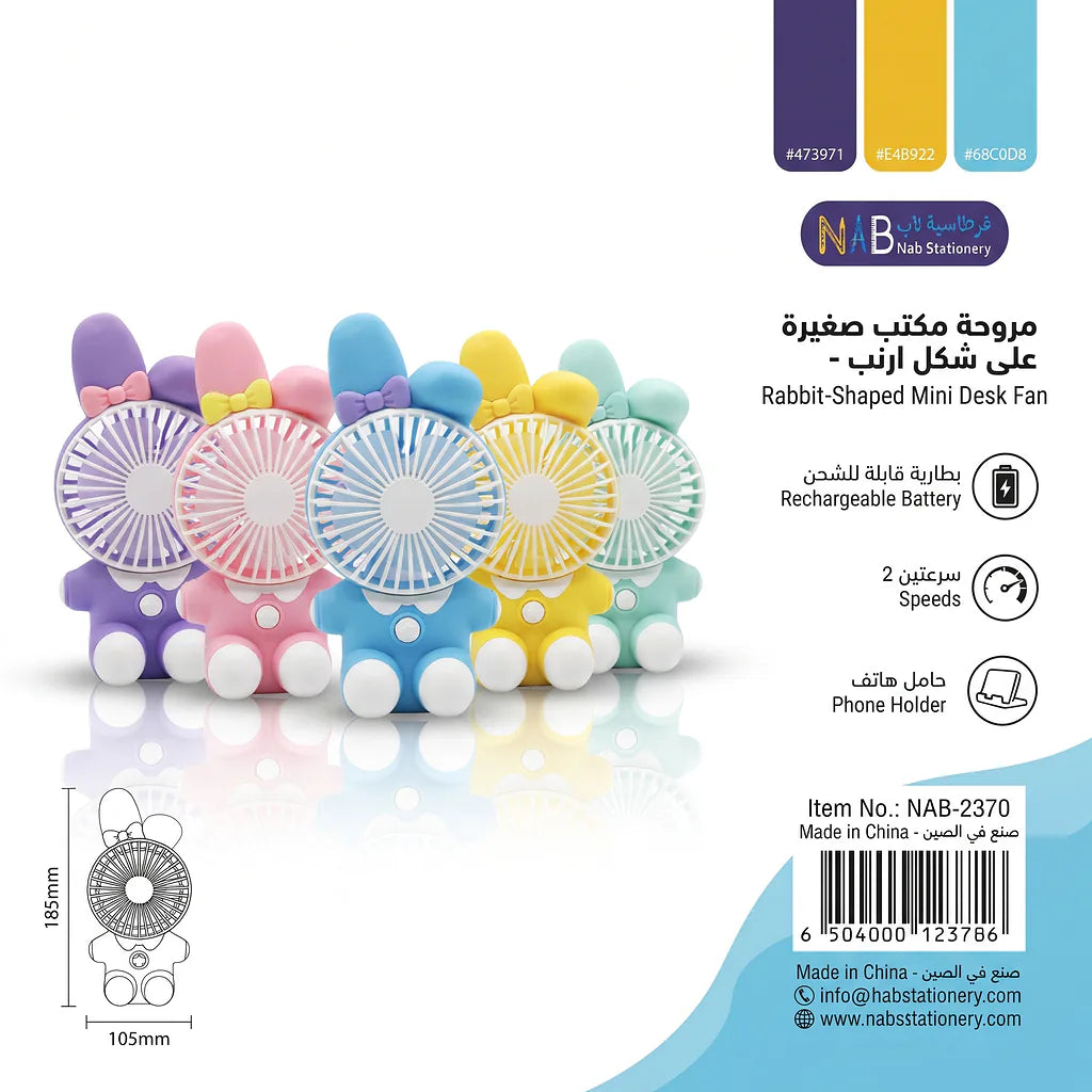 مروحة مكتب صغيرة شكل ارنب