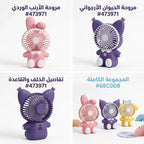 مروحة مكتب صغيرة شكل ارنب