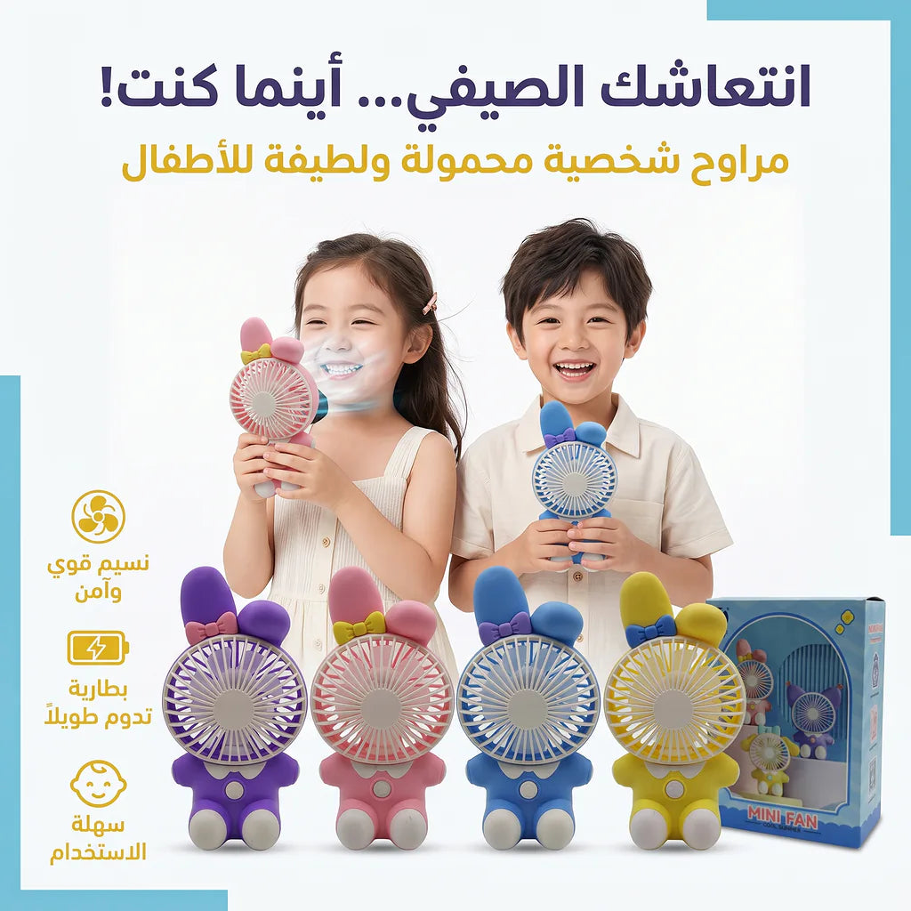 مروحة مكتب صغيرة شكل ارنب