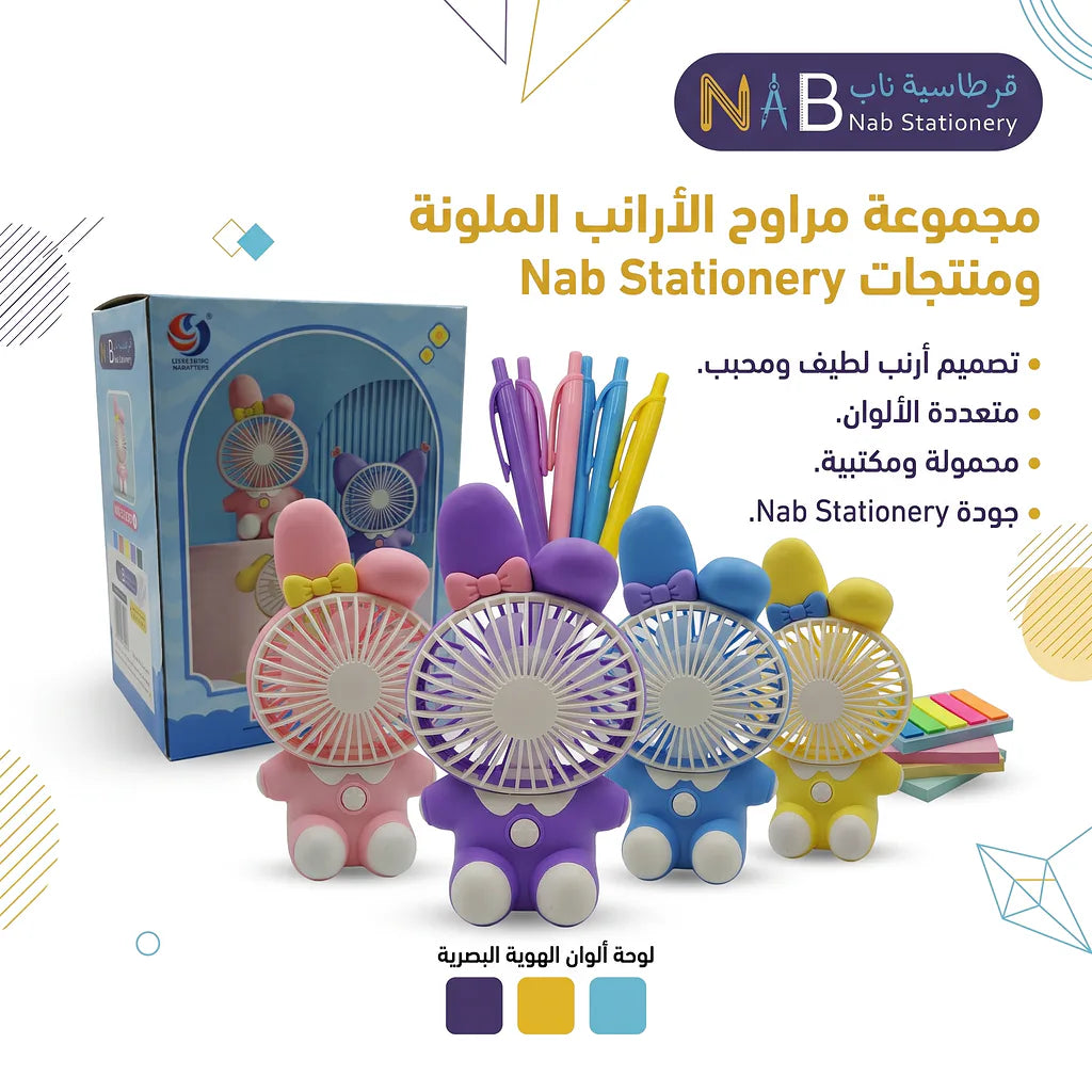 مروحة مكتب صغيرة شكل ارنب