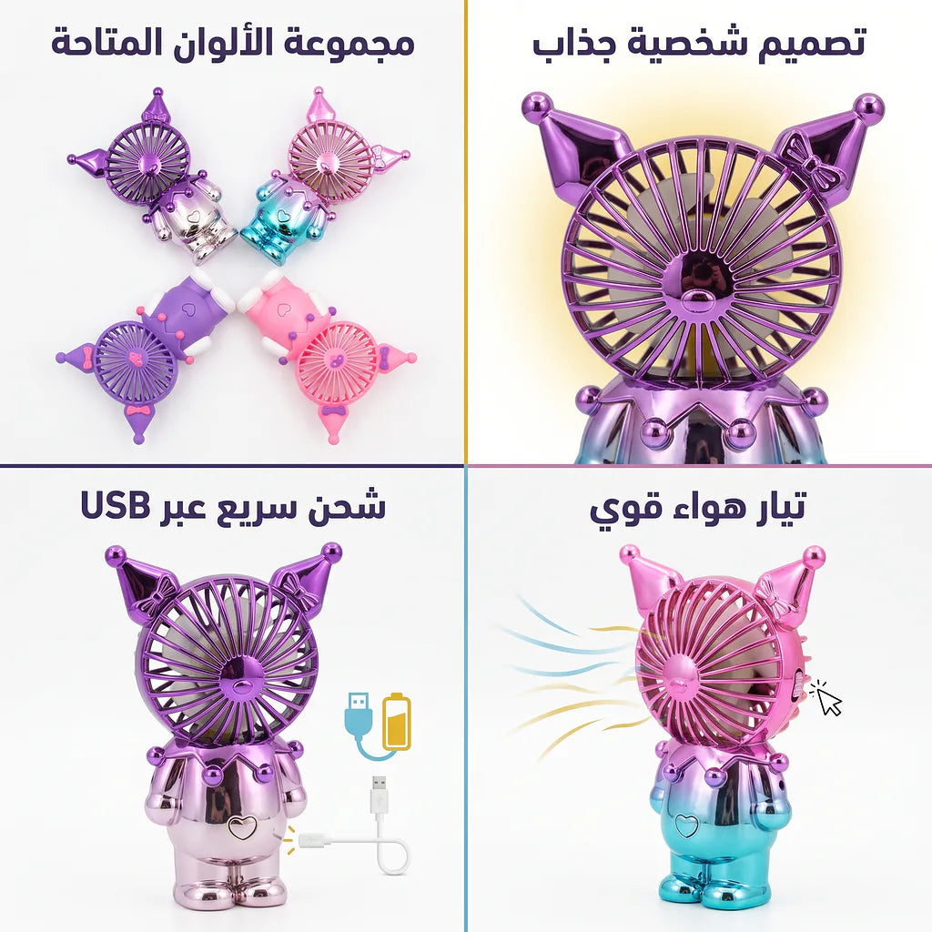 مروحة محمولة بالوان كورومي Secondary image