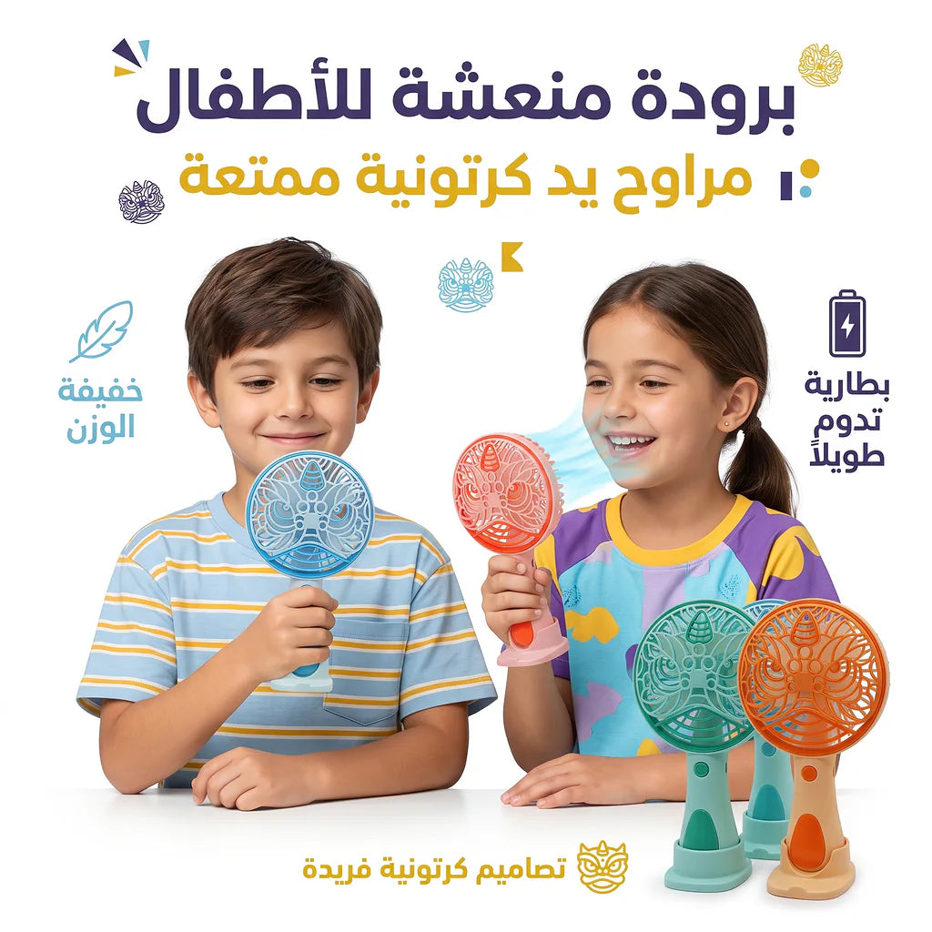 مروحة محمولة شكل اسد