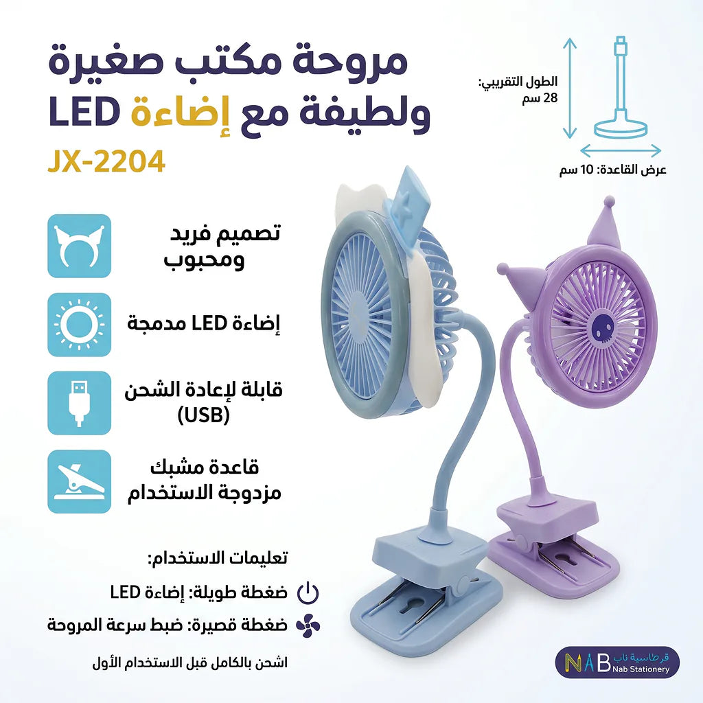 مروحة مكتب صغيره اضاءة لطيفة Main image