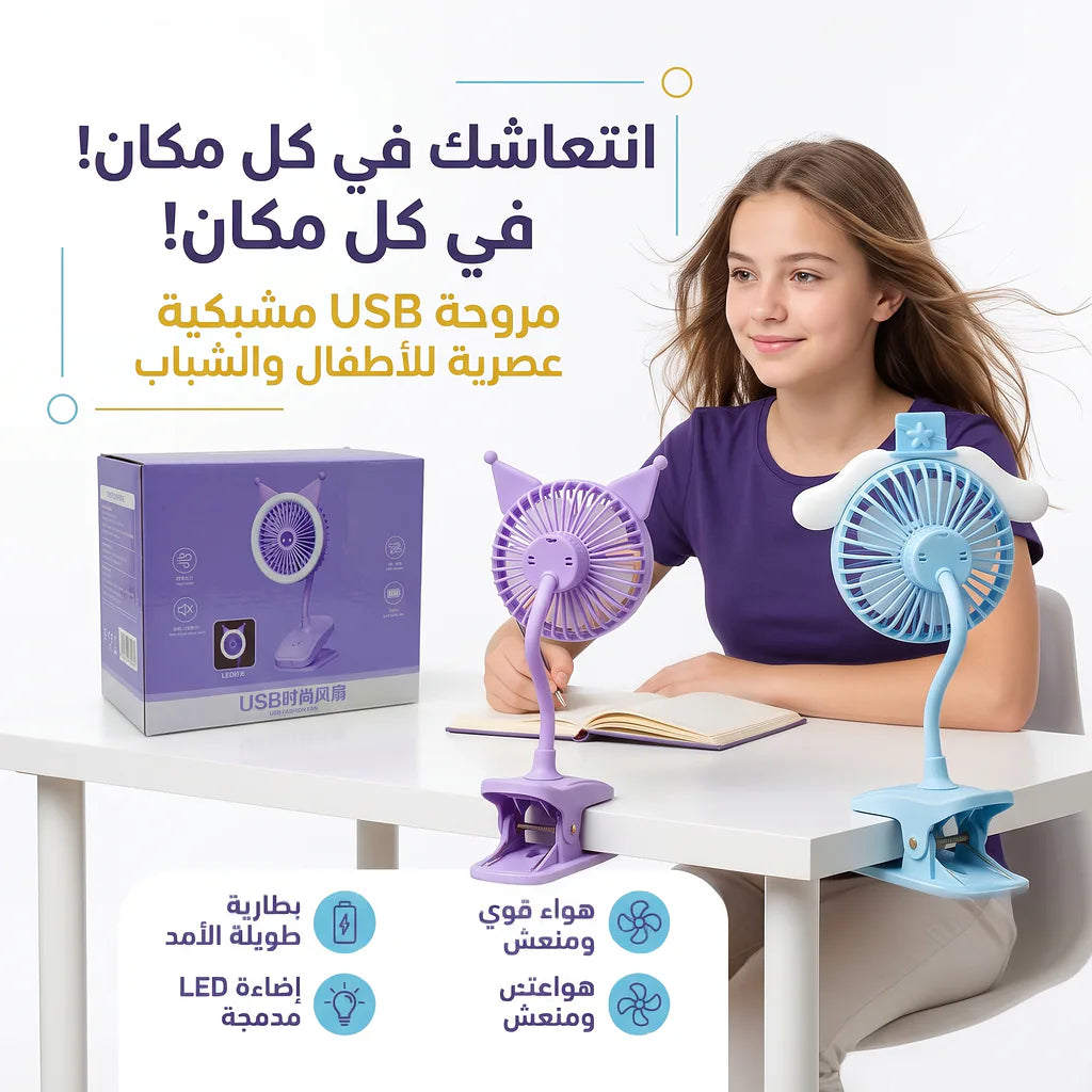 مروحة مكتب صغيره اضاءة لطيفة