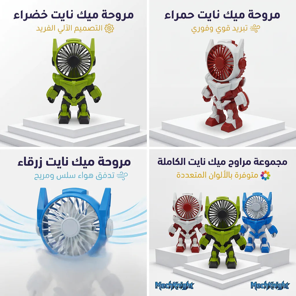 مروحة صغيره محمولة علي شكل روبوت