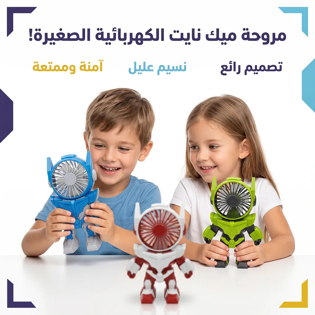 مروحة صغيره محمولة علي شكل روبوت