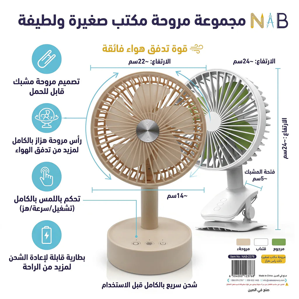مروحة مكتب صغيره ذات راس هزاز