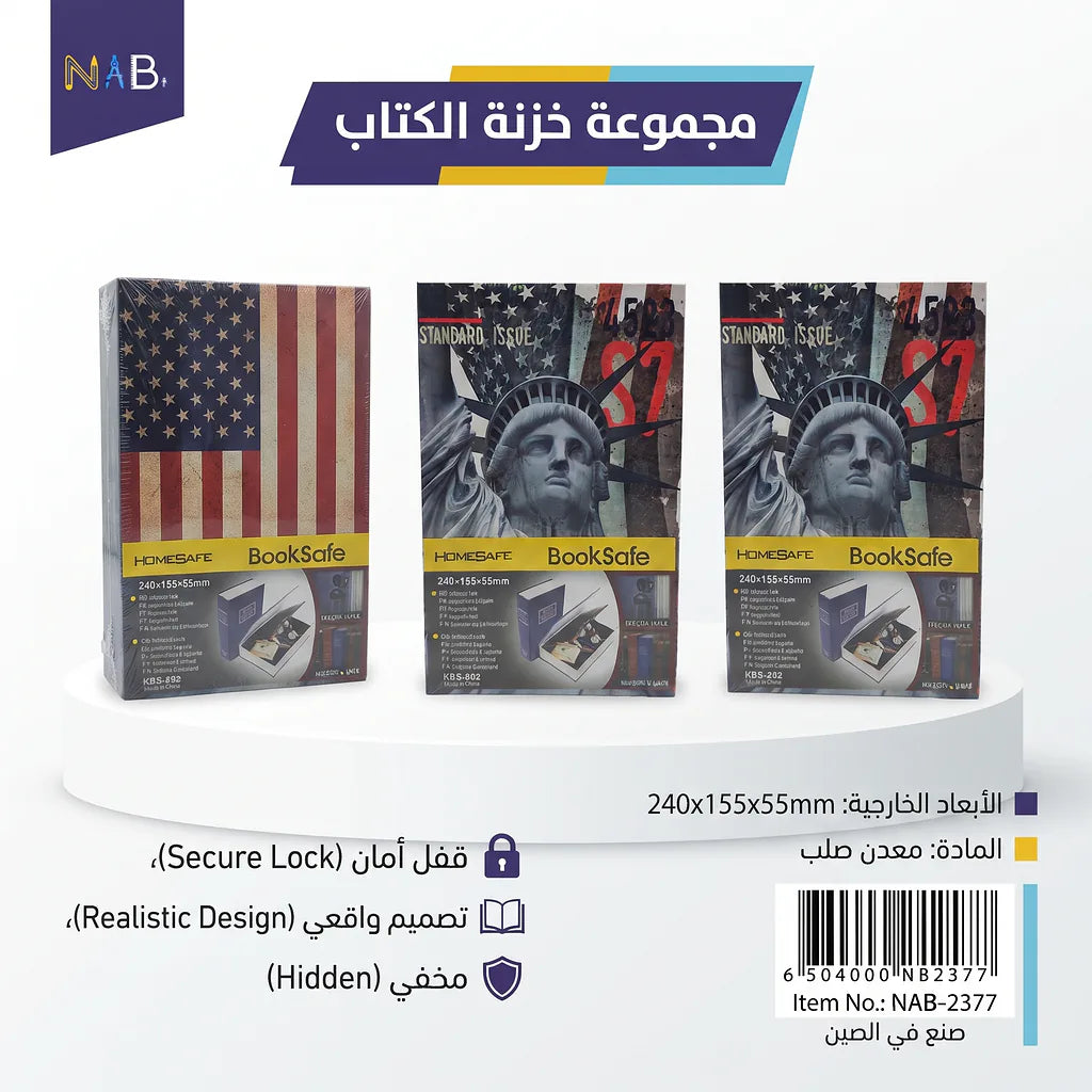 صندوق حفظ كتب شكل كتاب حجم  متوسط