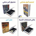 صندوق حفظ كتب شكل كتاب حجم  متوسط
