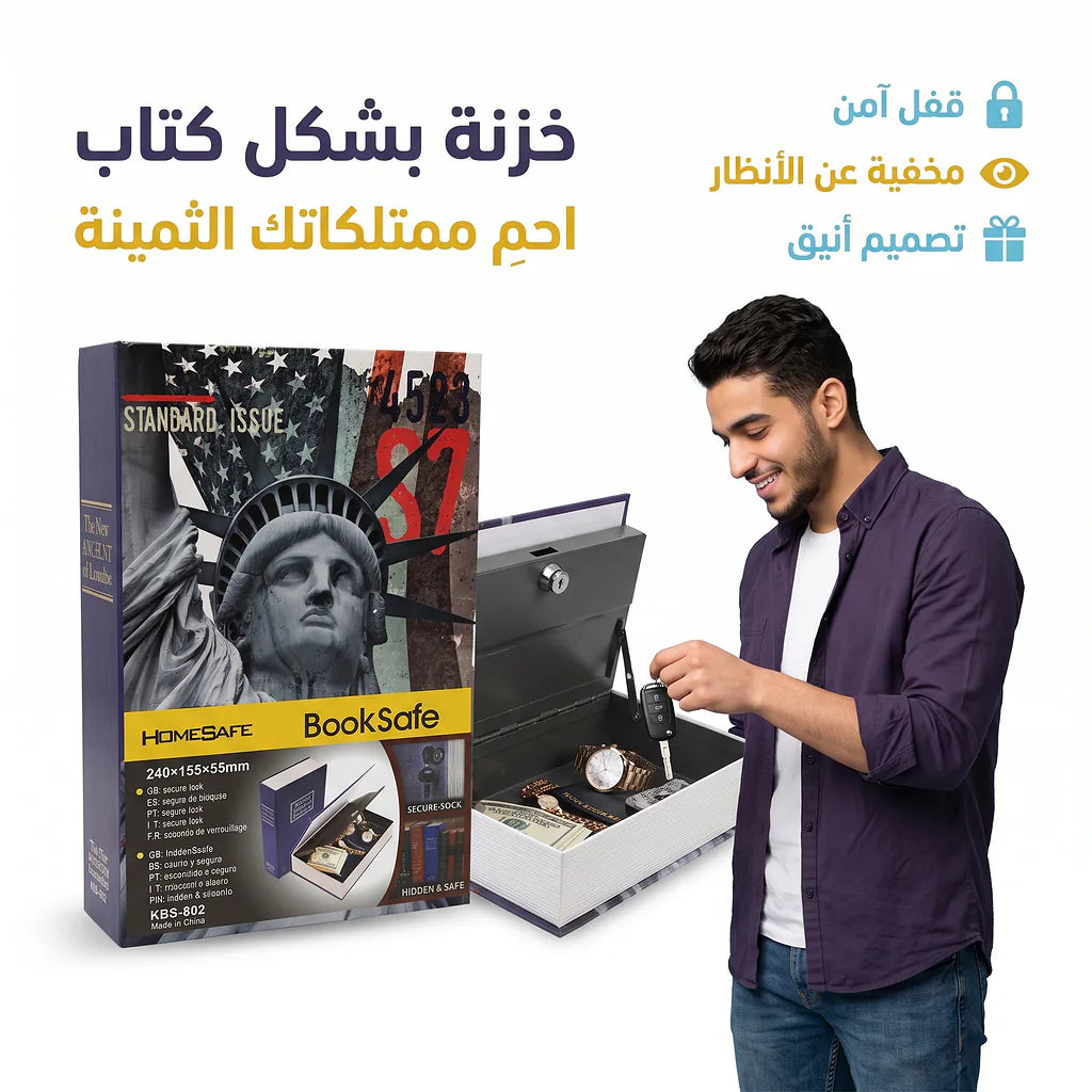 صندوق حفظ كتب شكل كتاب حجم  متوسط