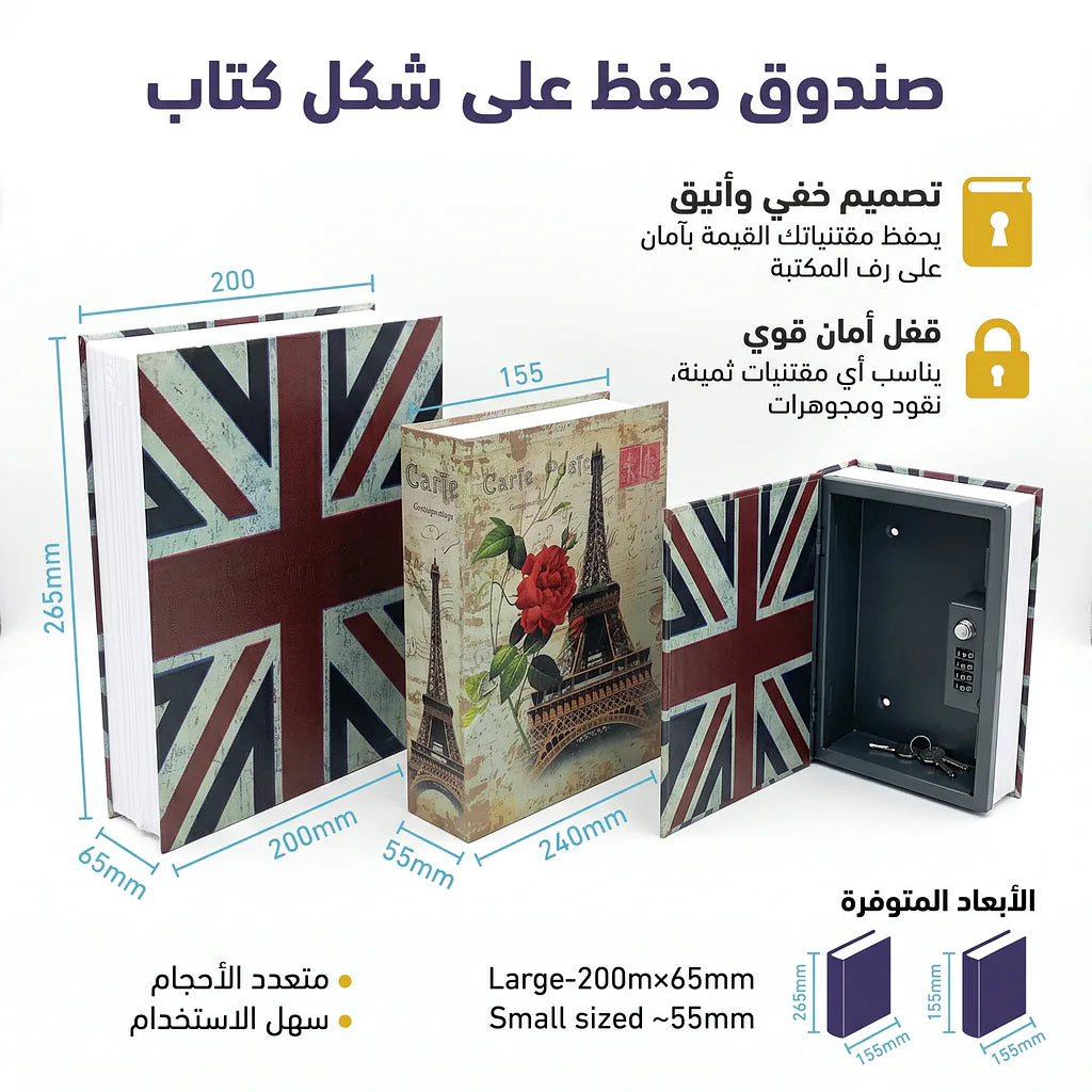 صندوق حفظ كتب شكل كتاب حجم كبير