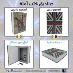 صندوق حفظ كتب شكل كتاب حجم كبير