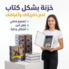 صندوق حفظ كتب شكل كتاب حجم كبير