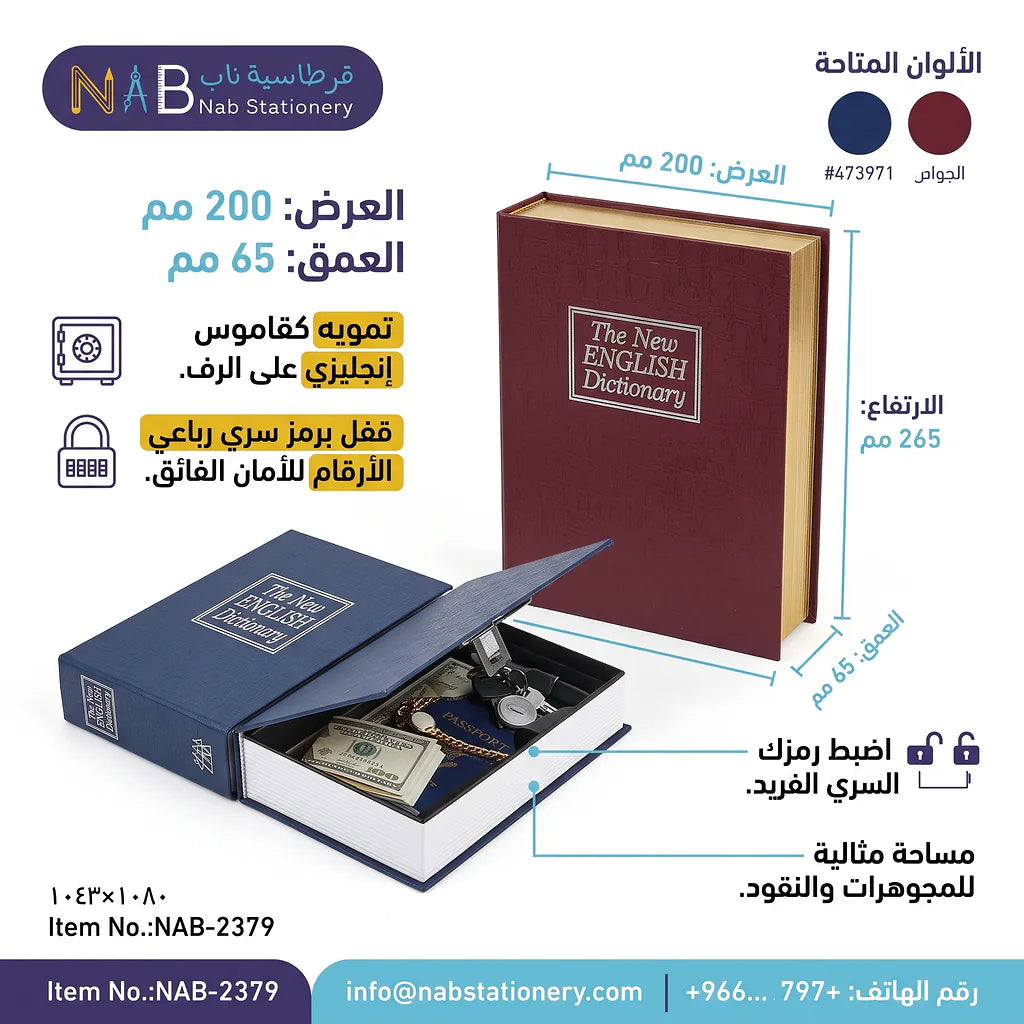 صندوق حفظ شكل كتاب حجم  كبير