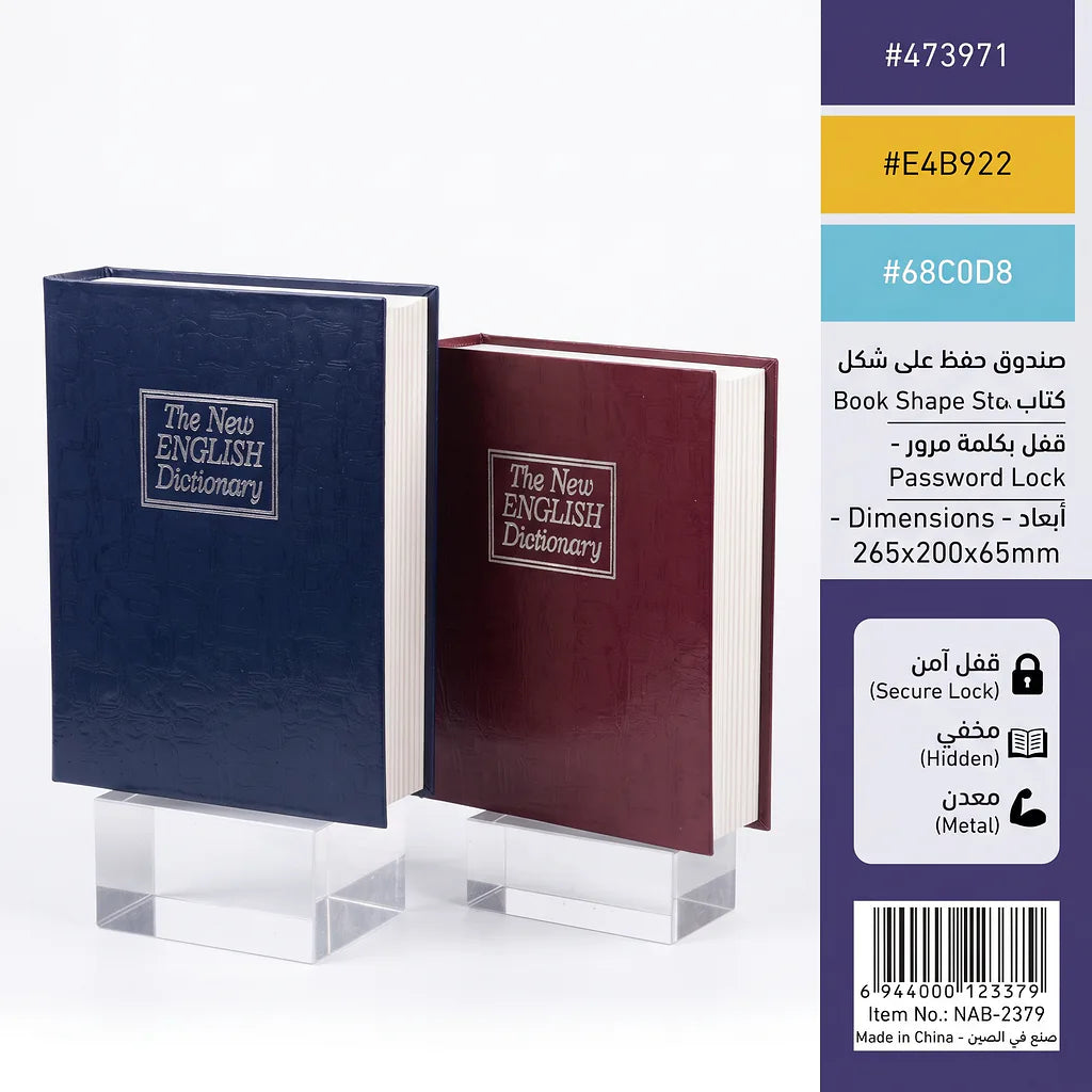 صندوق حفظ شكل كتاب حجم  كبير
