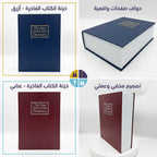 صندوق حفظ شكل كتاب حجم  كبير