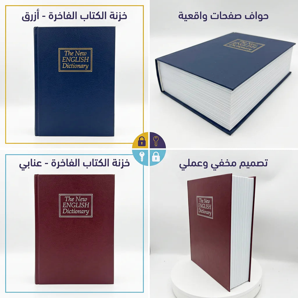 صندوق حفظ شكل كتاب حجم  كبير