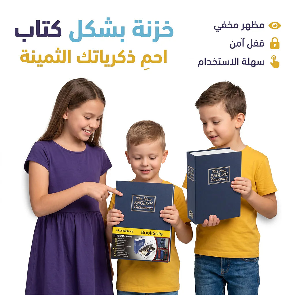 صندوق حفظ شكل كتاب حجم  كبير