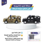 حصالة نقود الكترونية شكل سيارة شرطة