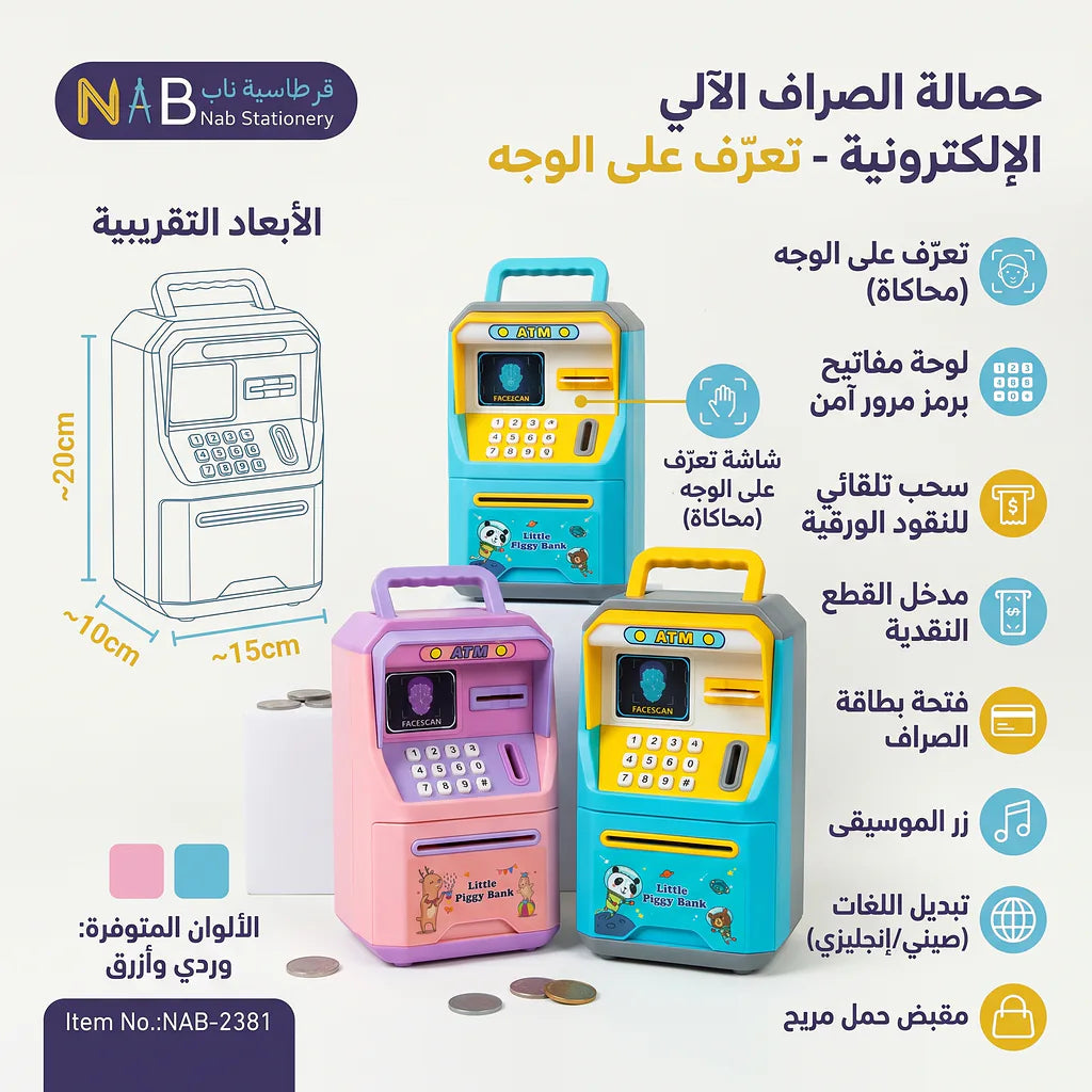 حصالة نقود الكترونية شكل صراف الي