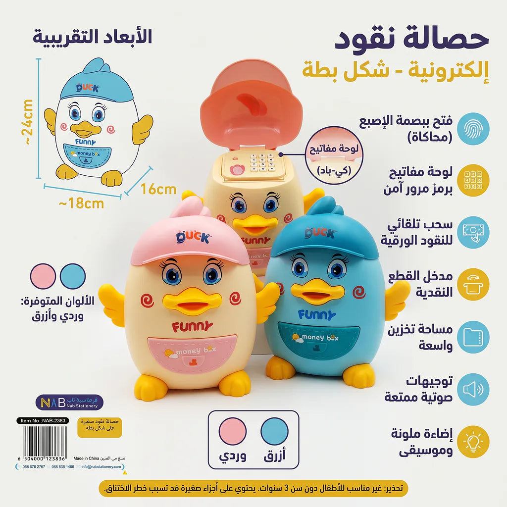 حصالة نقود صغيرة شكل بطة