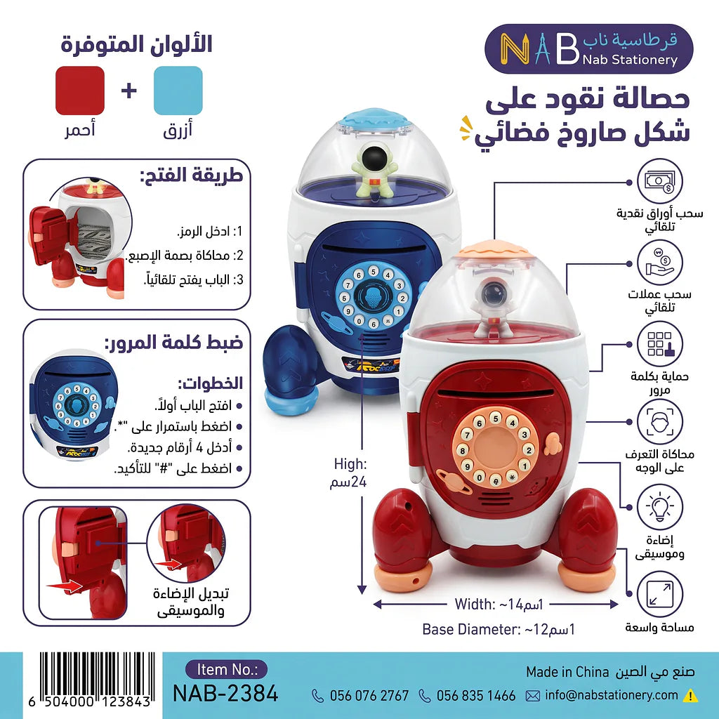 حصالة نقود شكل صاروخ