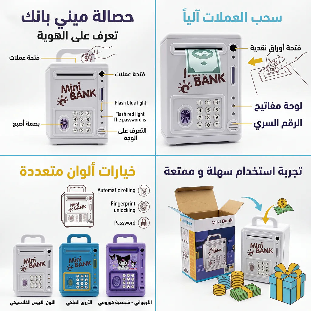 حصالة نقود الكترونية ببصمة الوجهه