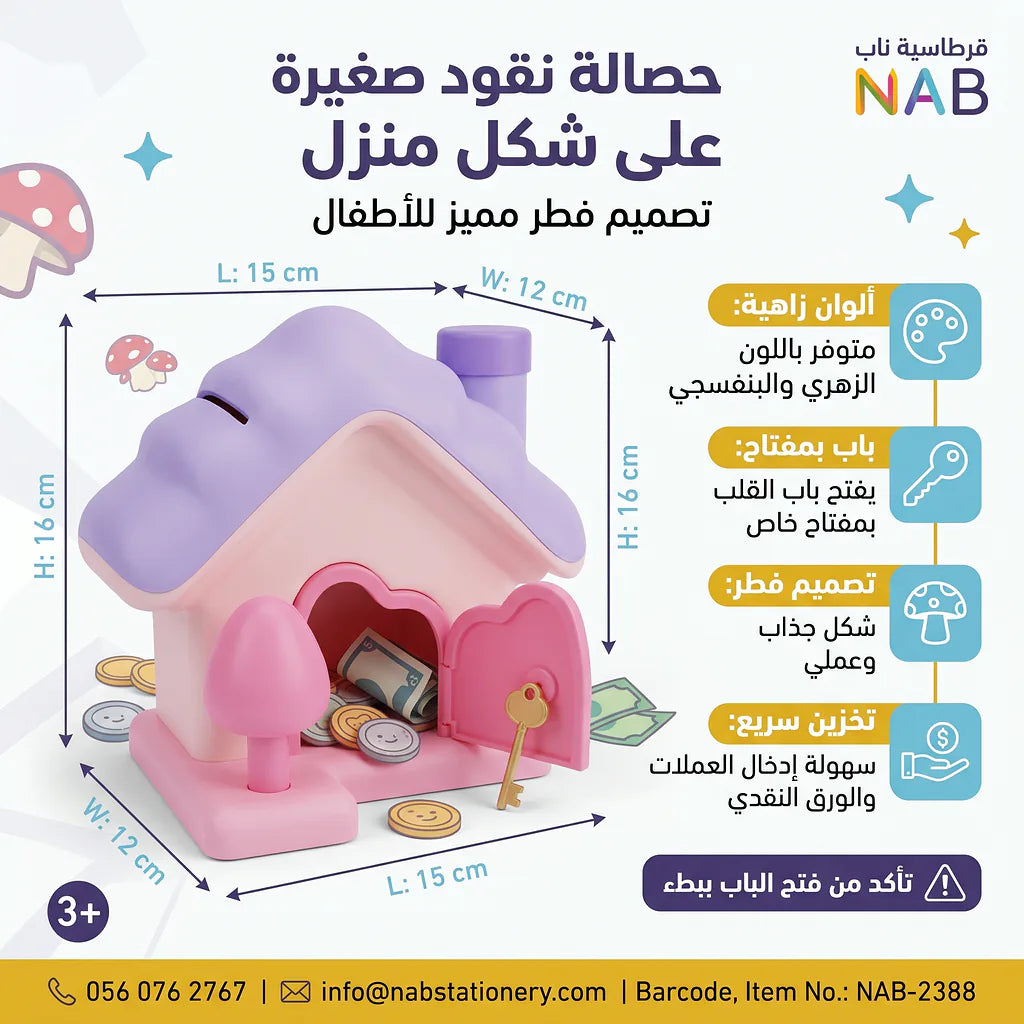 حصالة نقود صغيرة شكل منزل