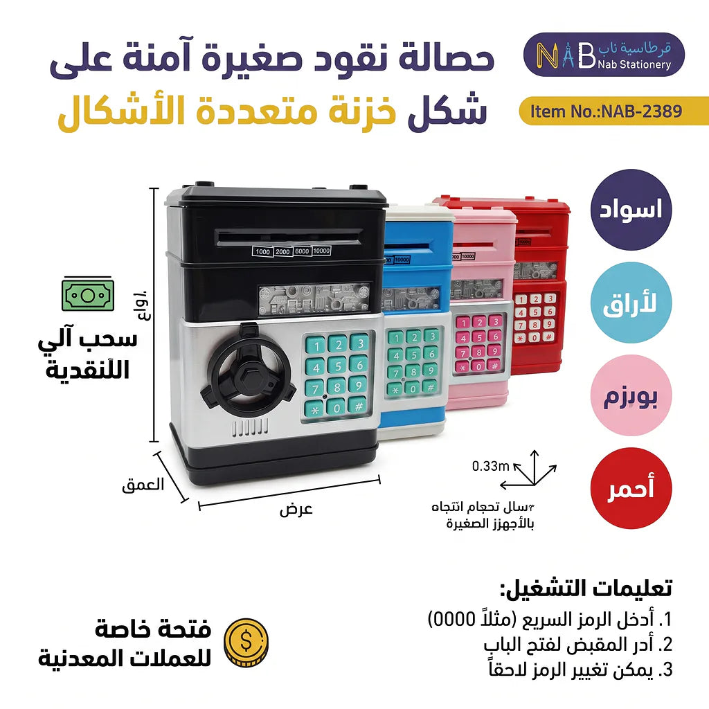 حصالة نقود صغيرة شكل خزانة متعددة الاشكال