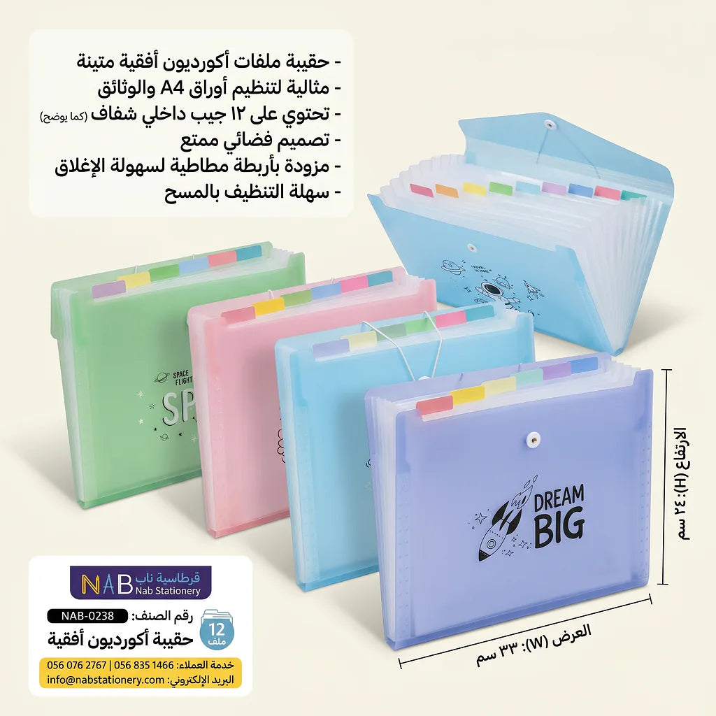 حقيبة أكورديون أفقية