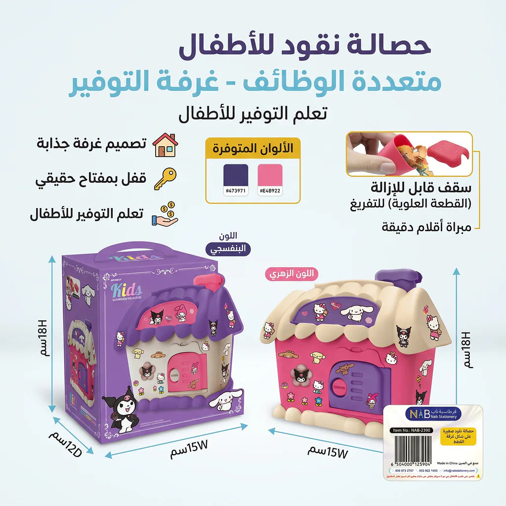 حصالة نقود صغيرة شكل غرفة القطط