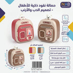 حصالة نقود ذكية شكل دب