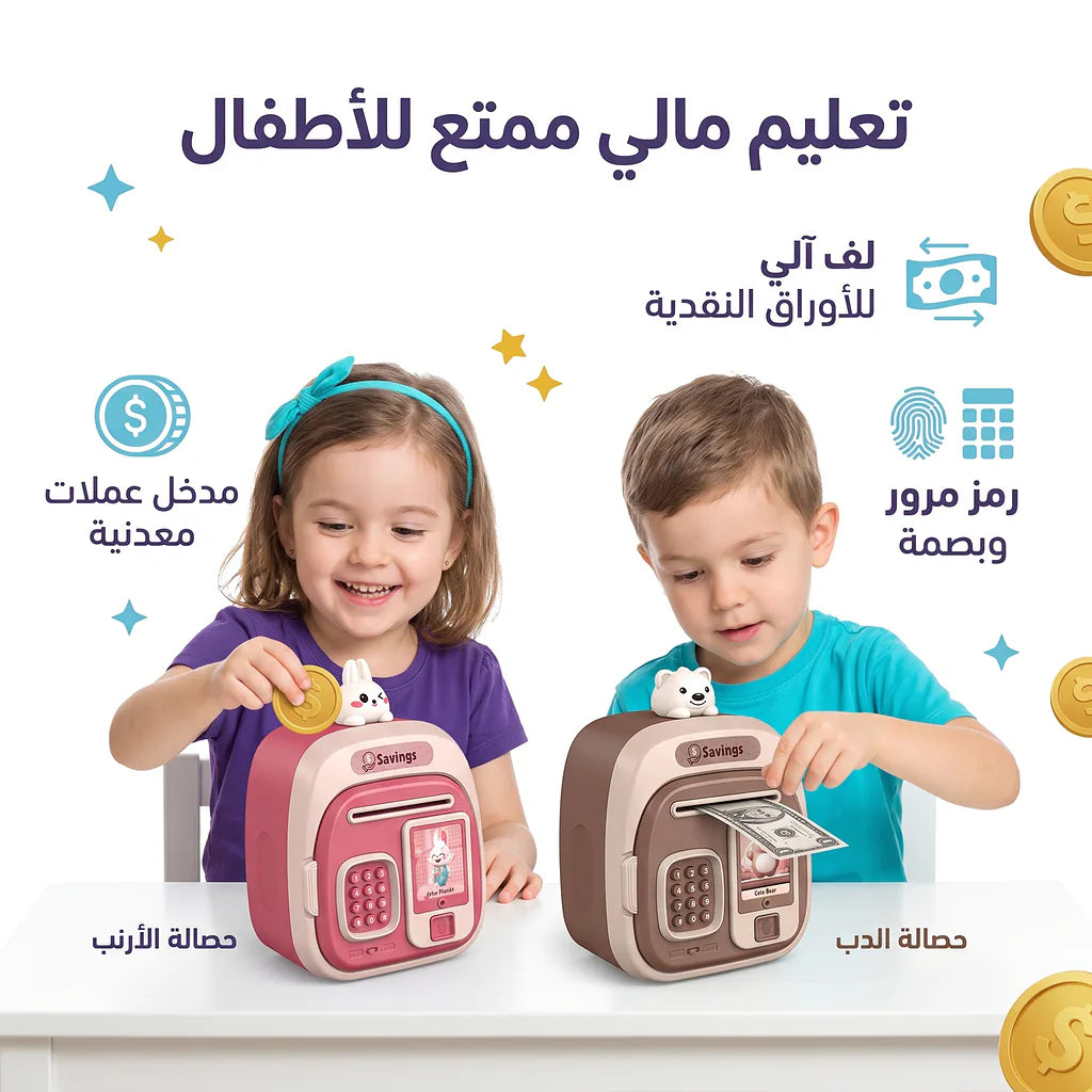 حصالة نقود ذكية شكل دب
